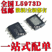 全新原装 L5973D L5973D013TR 贴片SOP8 降压稳压器电源芯片
