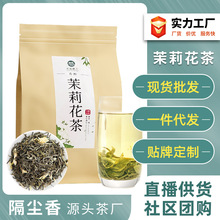 茉莉花茶新茶浓香散装茶叶批发茉莉毛峰绿茶花茶袋装250g一件代发