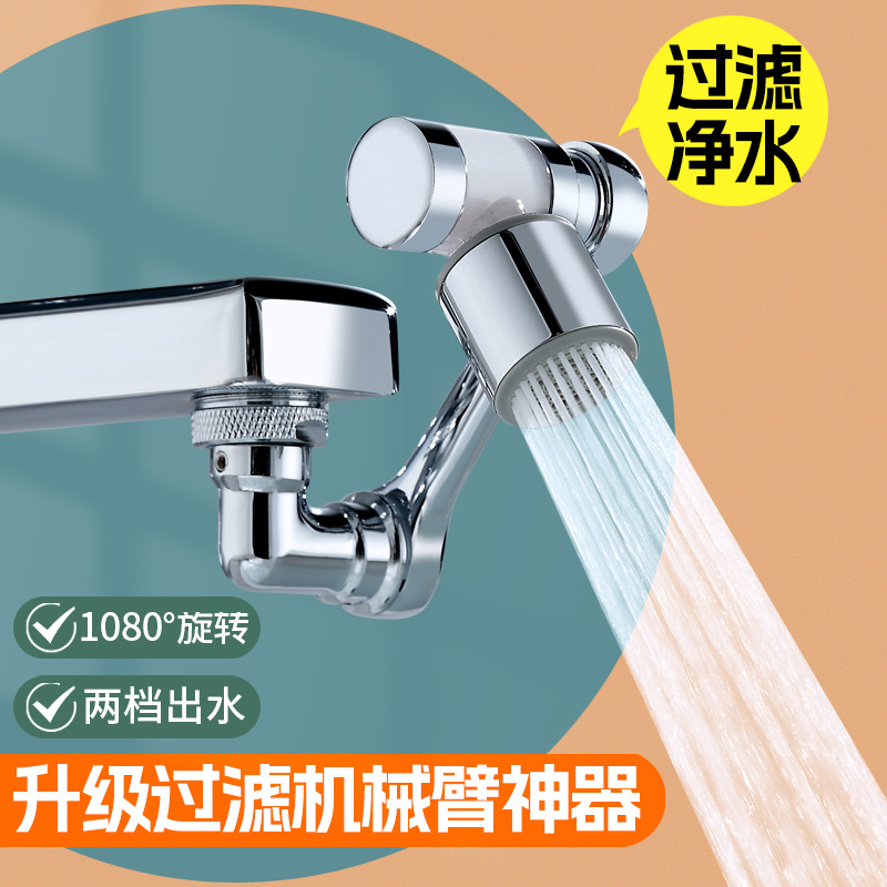 1080 Mechanical Arm Universal Faucet Universal Sprinkler Bubbler Mechanical Arm Water Faucet Cross-Border Faucet Water Tap