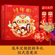 乐乐趣 中国年节日体验立体绘本 过年啦 赠送春联DIY材料包