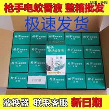 电热蚊香液一整箱专用液体超长插电式补充装家用无毒无味卧室