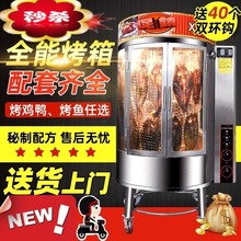 商用烤鸭炉电热烤五花肉炉燃气木炭烤鸡炉旋转烤鱼烤鸡炉电动烤炉