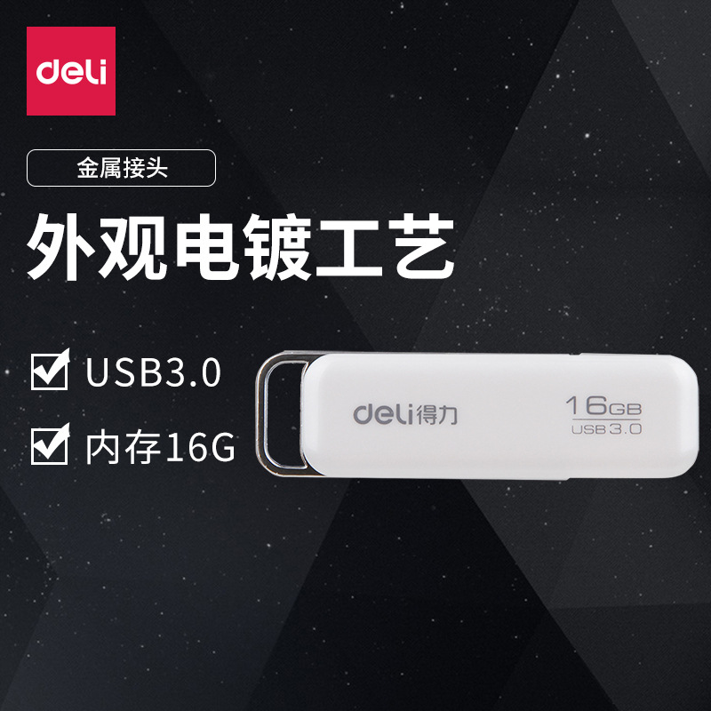 得力3756 U盘32G 高速存储USB3.0 高速传输电脑移动优盘个性金属