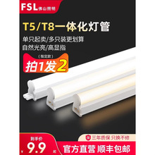 佛山照明led灯管t5灯管日光灯长条家用t8一体化灯管全套光管