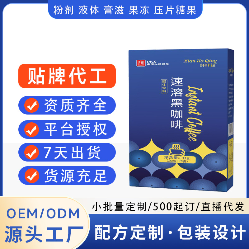 白芸豆黑咖啡固体饮料左旋肉碱咖啡 速溶能量咖啡饱腹感防弹咖啡
