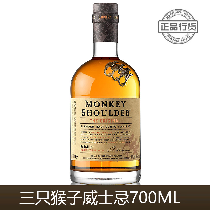 正品行货 三只猴子威士忌洋酒苏格兰调和纯麦威士忌猴子肩膀700ml