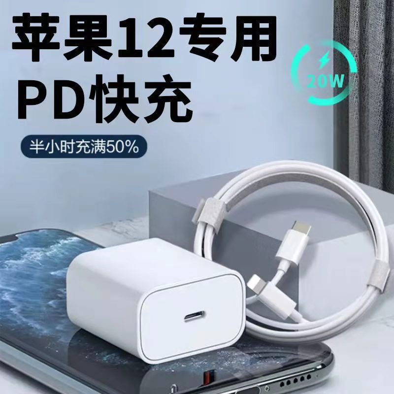 适用苹果手机pd快充20w充电器头iphone12闪充pd18w快充