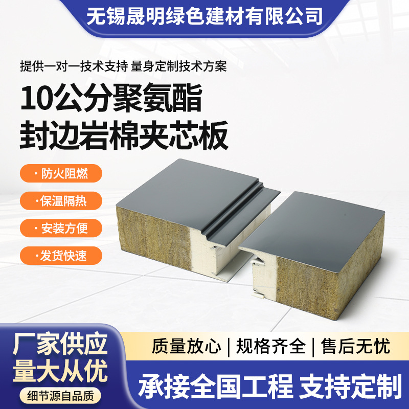 聚氨酯夹芯板 机场畜牧业工业厂房保温隔热板 吸热阻燃岩棉夹芯板