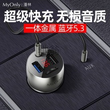 s不[AUX无损]车载蓝牙5.3接收器MP3播放器免提U盘快充车载充电器F