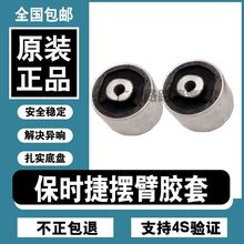 适用保时捷卡宴帕拉梅拉奥迪Q7途锐摆臂胶套上摆臂衬套下支臂胶套