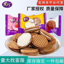 真巧笑友夹心饼干500g草莓牛奶巧克力味散称小包曲奇饼干零食