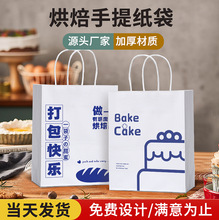 甜品打包袋烘焙手提袋牛皮纸袋蛋糕包装袋面包外卖袋子印