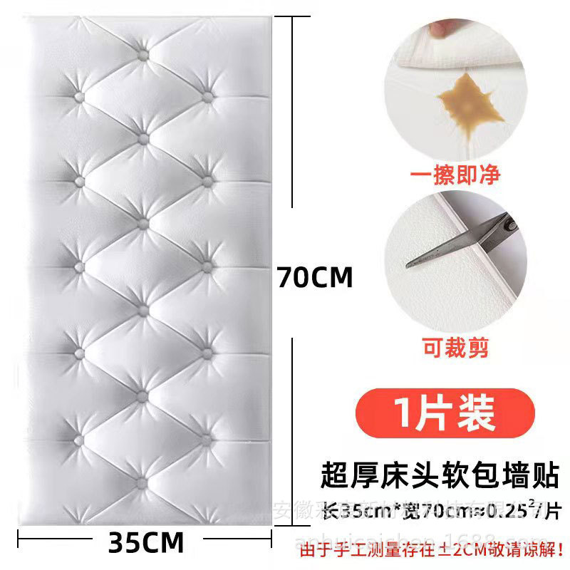 Soft Bag Tatami Wall Circumference Bedside Cushion Self-Adhesive Wall Anti-Collision Bump Proof Soft Bag 3d Children's Room Three-Dimensional Stickers