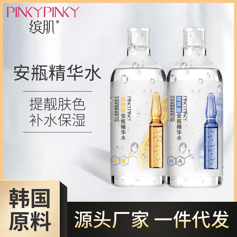 缤肌烟酰胺玻尿酸纯露精华水面部护理透明质酸钠补水安瓶精华水