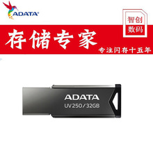 原装威刚(ADATA）UV250系列 16G 32G 64G USB2.0 电脑商务存储U盘