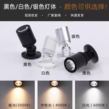 led迷你小射灯led展柜灯模型酒柜手办珠宝柜台灯1W展示柜明装射灯