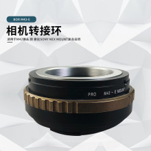 BOR M42-E 转接环 适用于M42镜头 转 索尼SONY NEX Mount复古白铜