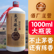 大福酒厂·歲月臻藏酱香型白酒纯粮食茅香味坤沙老酒1000ml大瓶装