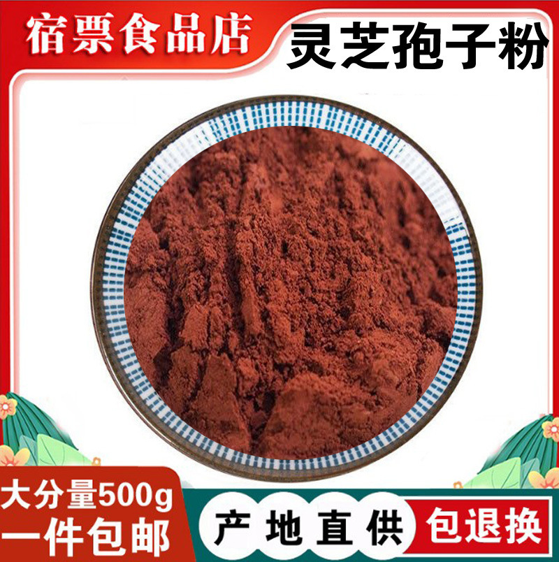 长白山灵芝孢子粉高品质粉散装超细破壁粉中药材500克-阿里巴巴