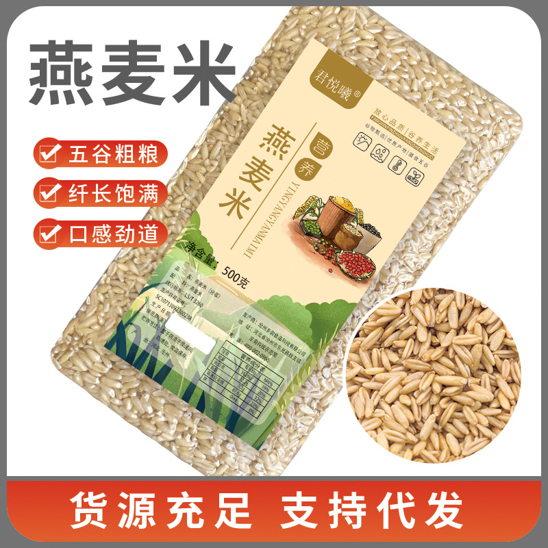 燕麦米500克批发代工五谷杂粮粗粮豆浆原料八宝粥料OEM源头厂家
