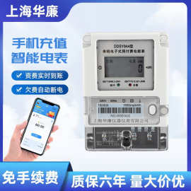单相4G远程抄表智能电表手机扫码支付充值出租房电能表预付费电表