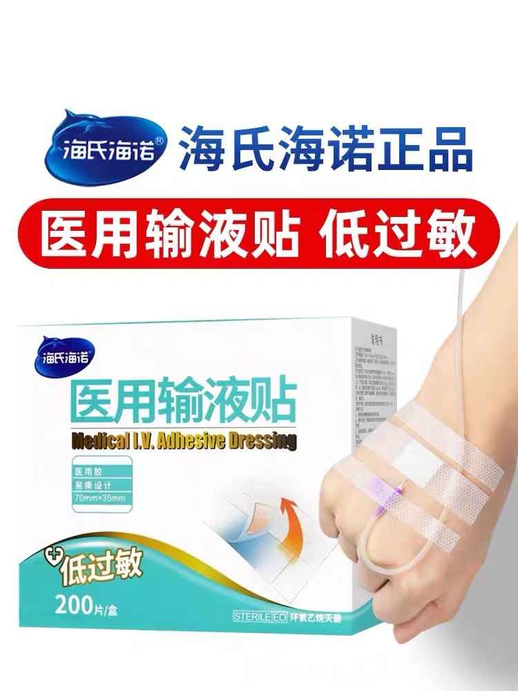 静脉输液贴-静脉输液贴厂家,品牌,图片,热帖-阿里巴巴