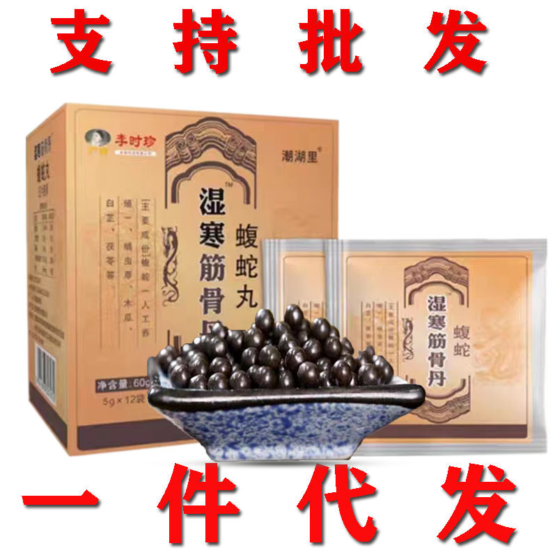 湿寒筋骨丹蝮蛇丸非胶囊一件代发 批发 正品-阿里巴巴