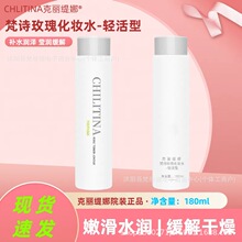 克丽缇娜梵诗玫瑰化妆水轻活型爽肤水180ml正品代发批发小样50ml