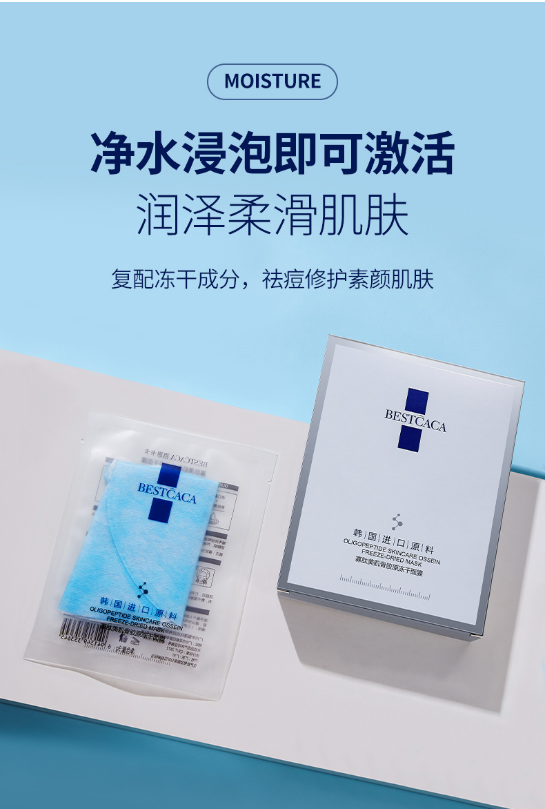 百思卡卡寡肽美肌骨胶原冻干隐形面膜盒装 沁润保湿