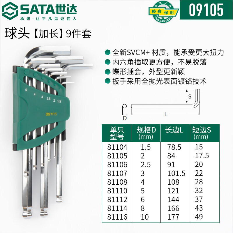 世达工具09107a铬钒钢l型内六角扳手套装加长球头内六角扳手组套