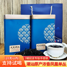 潮州特产凤凰单丛蜜兰香春茶一级新茶叶浓香单枞茶黄枝香罐装200g