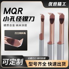 数控小孔径镗刀MQR小径镗刀钨钢合金微型铝用小内孔车刀端面槽刀