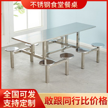 学校学生食堂餐桌椅饭堂餐桌组合4人8人位不锈钢员工连体快餐桌椅