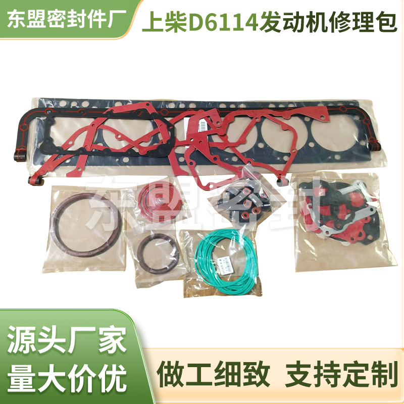 厂家供应上柴D6114发动机修理包大修包上柴发动机配件批发定制