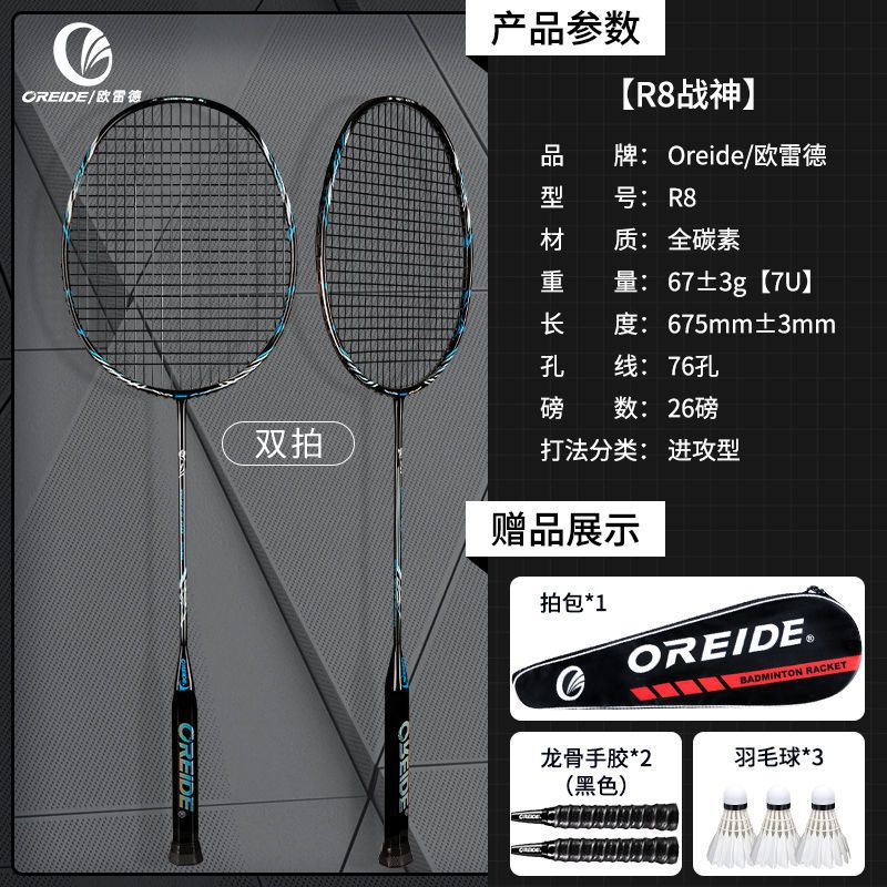 Orede R8 God of War Badminton Racket Full Carbon Handle 26 Pounds Single Double Racket Package Durable Ultra-Light Attack