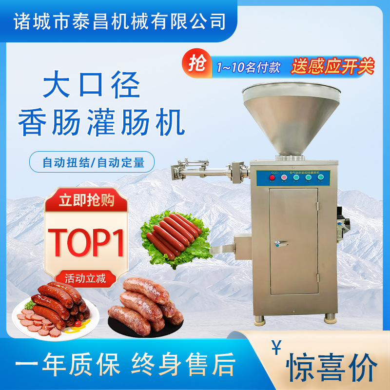 红肠定量灌肠机鲜肉肠扭结灌肠机 气动灌香肠机 肉粒肠自动灌肠机