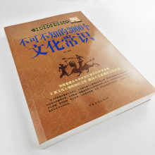 不可不知的3000个文化常识 中国古代文化常识中国文化知识百科+张