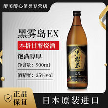 黑雾岛烧酒EX升级版蒸馏酒日本原装进口日本酒原味900ML