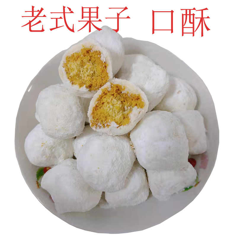 河南特产口酥蜜角果子纯手工老式果子传统糕点大金果散装怀旧礼盒