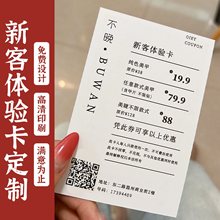 体验卡印制美甲美睫拓客卡片美容院闺蜜代金券宣传名片优惠券制作