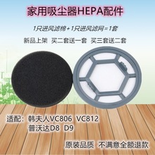 适用于韩夫人VC806/VC812吸尘器滤网滤芯配件含绵