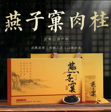 燕子窠肉桂茶叶礼盒装250g浓香型乌龙茶高档礼盒送礼正岩肉桂茶叶
