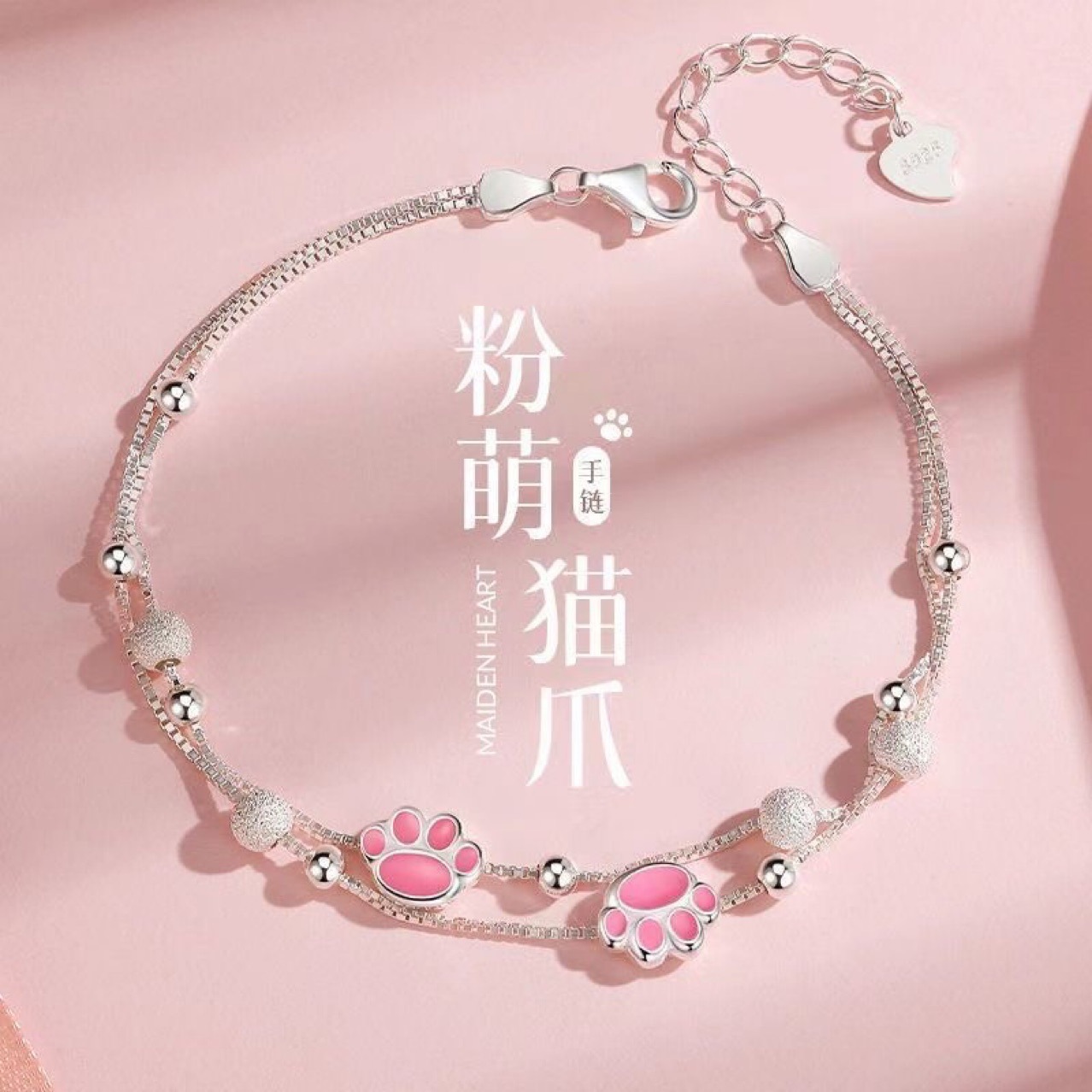 粉萌猫爪手链女高级闺蜜ins轻奢情人节礼物520送女友镀银圆珠网红