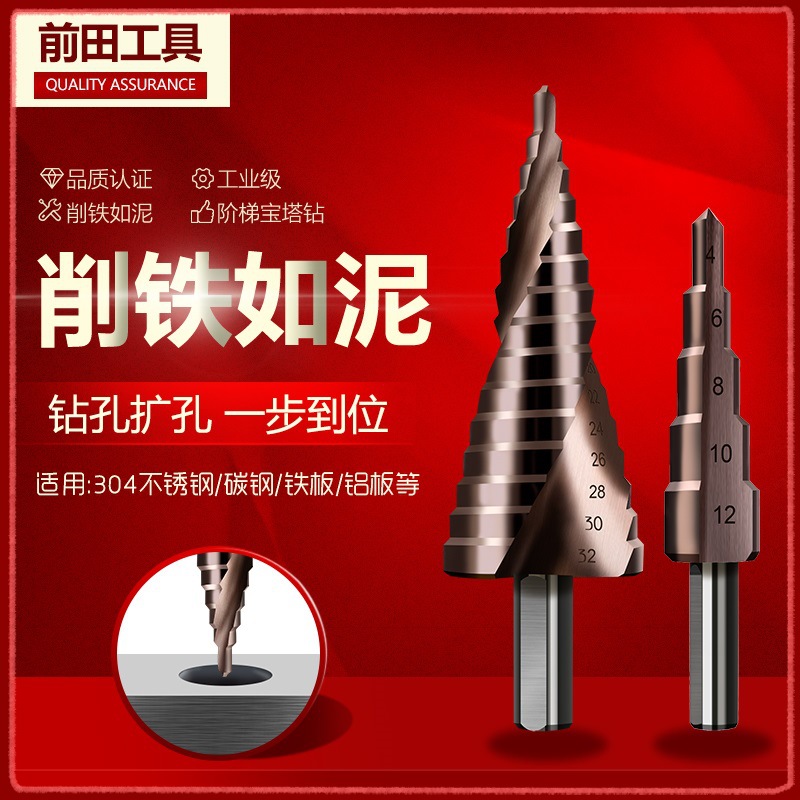 含钴宝塔钻头阶梯钻多功能不锈钢铝板铁板圆形开口开孔器倒角钻