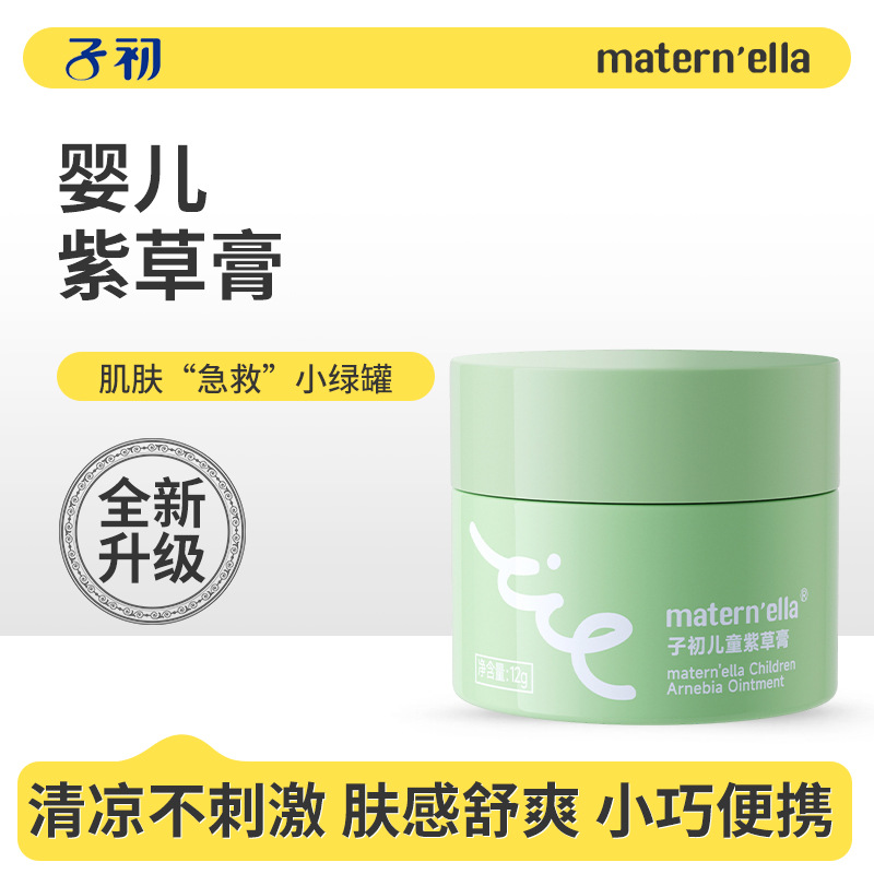 子初婴儿紫草膏宝宝儿童专用蚊虫叮咬舒缓消包户外止痒膏清凉油