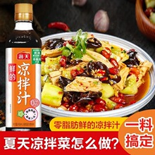 海天鲜的凉拌汁450ml家用拌凉皮饺子蘸料捞拌汁凉拌调料汁批发