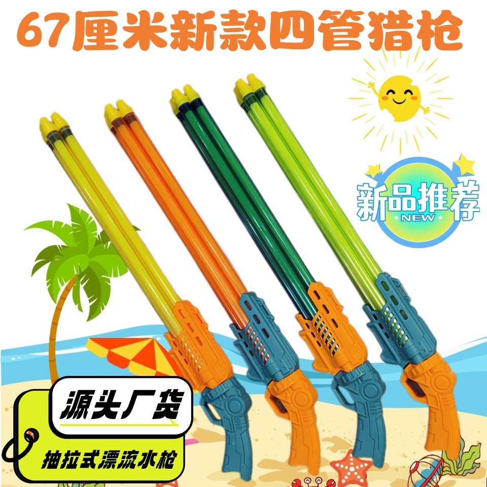 新款大号四管猎枪儿童户外戏水水枪泼水节玩具枪抽拉式漂流水枪