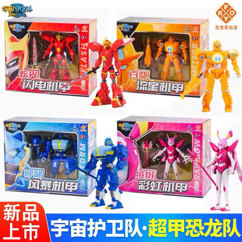 宇宙护卫队之超甲恐龙队风暴彩虹流星闪电机甲机器人儿童男孩玩具