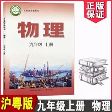 2025新版新华书店正版9九年级上册物理沪粤版课本教材教科书