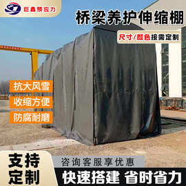 冬季混凝土箱梁保温用蒸汽养护帐篷推拉式防雨篷遮阳棚活动钢筋棚